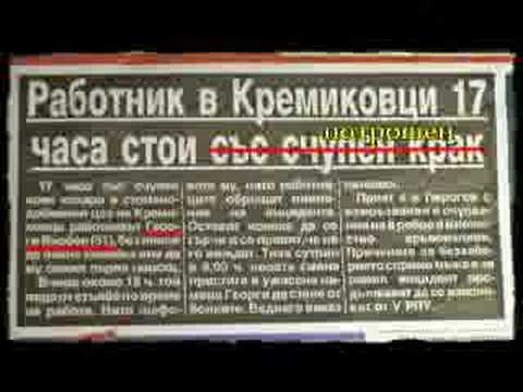 W Mega Limit - Безхаберие В България