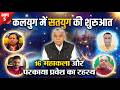 महाकला और परकाया प्रवेश का रहस्य Bhavishya Mal