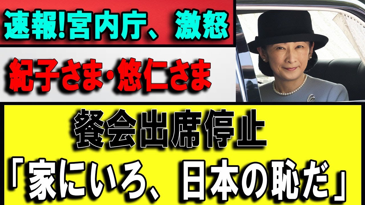 宮内庁はなぜ判断したのか？――天皇誕生日祝賀と紀子さま・悠仁さまの出席可否
