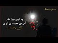 Wo Nahi Mera Magar Usse Mohabbat Hai To Hai Husnezabt Poetry