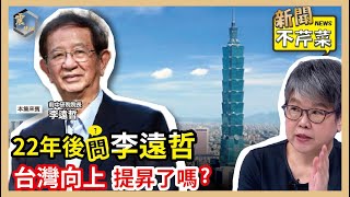 Re: [新聞] 李遠哲曝蔡英文談2025非核家園 蔡說：202