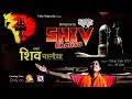 DJ Shiv Chalisa Superfast शिव चालीसा सुपरफास्ट | Shiv Chalisa 2020 Kawad Bhajan Sing