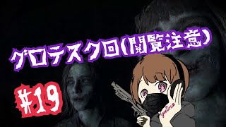 【実況】UNTIL DAWN～Part19【結乃】