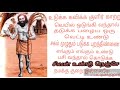 பட்டினத்தார் பாடல் HD 1