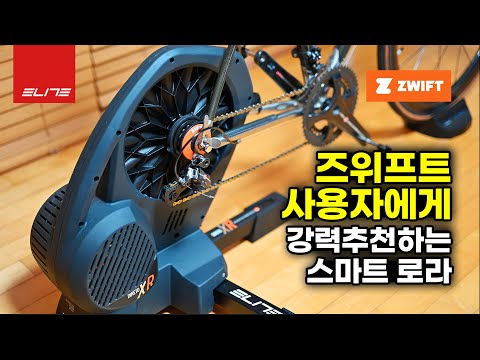 구동계가 머든 기어단수가 몇단이든 모두 사용가능한 신개념 스마트 로라 - 엘리트 디레토 XR 즈위프트 코그