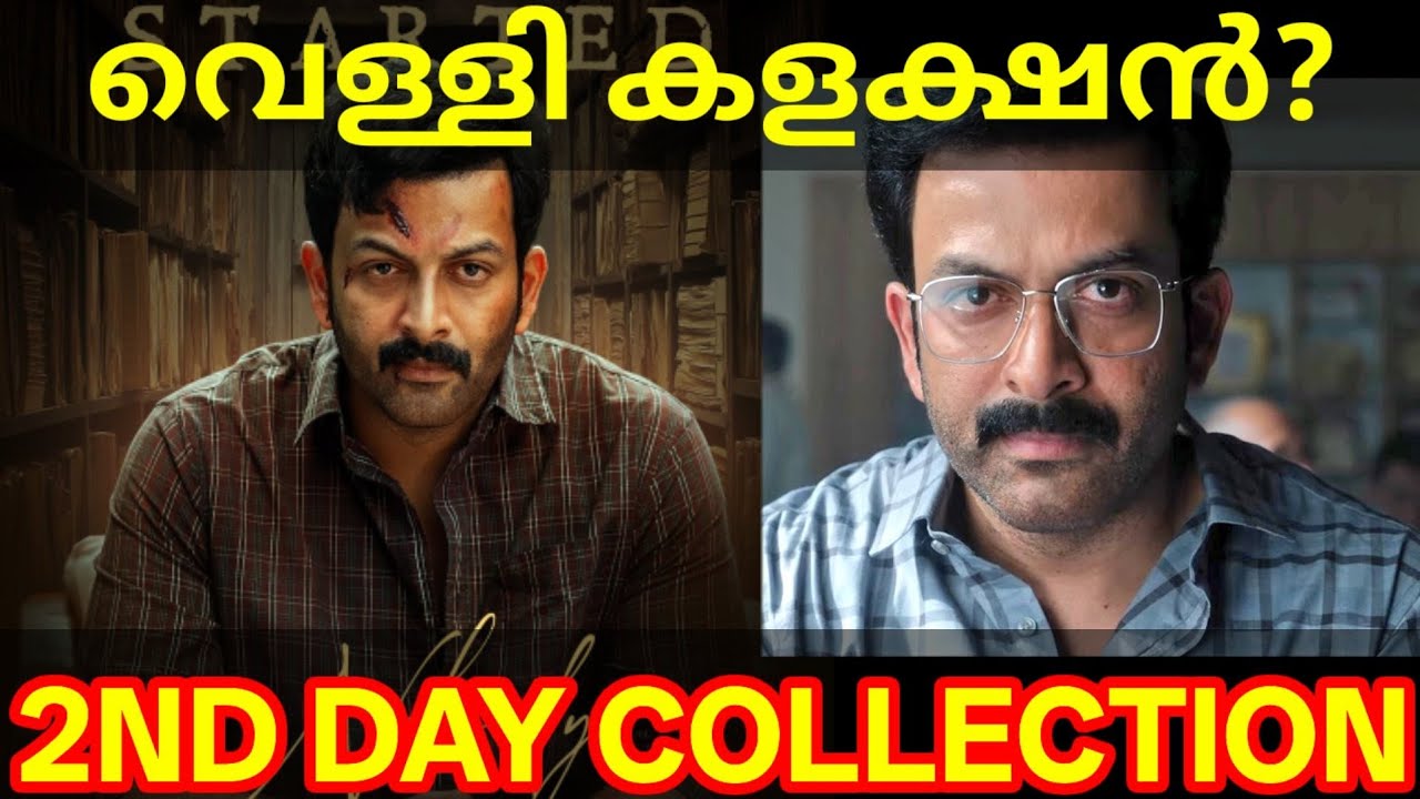 INobody 2nd Day Boxoffice Collection |INobody Movie Kerala Collection #Prithviraj #INobodyCollection