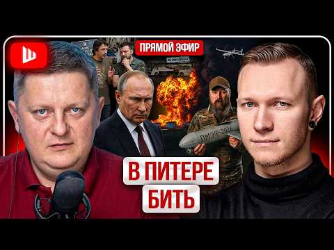 🍈 МЯТЫЕ ТИТИ У ТЁТИ ВОЙНЫ: удары по Питеру. Автобусы смерти. Рютте в Киеве есть, а ПВО нет - Суббота