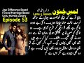 Lams E Junoon Novel By Zoya Ali Shah Episode 53 Forced Marriage Based Romantic Urdu Novels