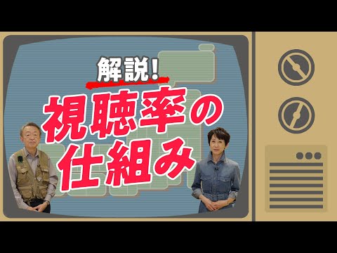 インターネット視聴者数の測定 - 定義