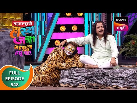 Maharashtrachi HasyaJatra - महाराष्ट्राची हास्यजत्रा - Ep 548 - Full Episode - 16 Dec 2023