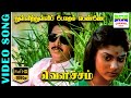 Thulli Thulli Pogum Penne HD Video Song K J Yesudas Vairamuthu Manoj Gyan 7thchannelmusic