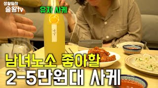 2만원대 사케 추천 드립니다 | 츠루우메 유즈 | 새로소주 | 순하리 레몬진