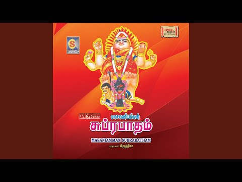 download lagu mp3 mp4 Masani Amman Suprabatham, download lagu Masani Amman Suprabatham gratis, unduh video klip Masani Amman Suprabatham
