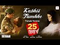 Kabhii Tumhhe Female Version Official Video Shershaah Sidharth Kiara Javed Mohsin Palak M