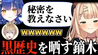 闇商人(天宮こころ)の手によって黒歴史を晒すことになる鏑木ろこ【にじさんじ/切り抜き/鏑木ろこ】