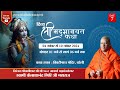 श्री श्रीमद्भगवद्गीता कथा स्वामी कैल