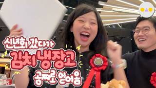 {이승인} 신년회에 경품으로 김치냉장고,LG스타일러를 뿌리는 우리 회사 짱