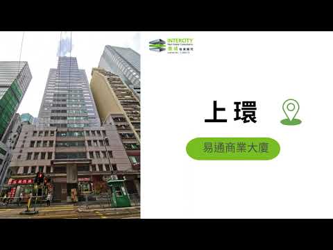 易通商业大厦 Youtube Video