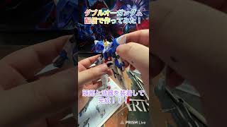 ダブルオーガンダム制作配信切り抜き！最後に告知あり！ #ガンプラ好きと繋がりたい #ガンプラ #プラモデル #ガンダム #gunpla　＃Shorts　＃ショート動画