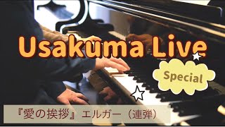 Download lagu 『愛の挨拶』（エルガー）ピアノ連弾　 うさくま（杉山泰・宇治田かおる） mp3