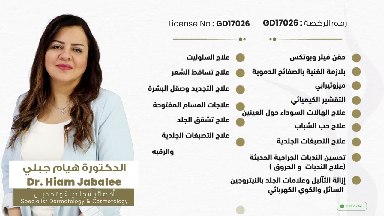 د. هيام جبالي