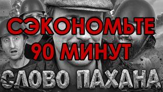 МОЙ ПОСЛЕДНИЙ КОНФЛИКТ за 343 секунды