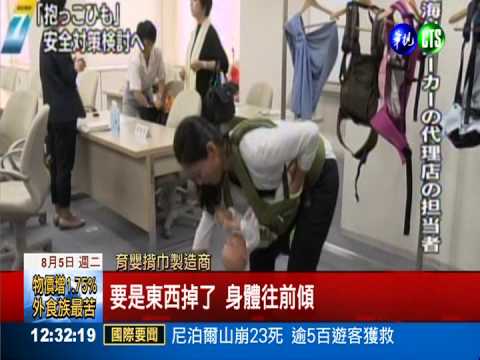 嬰揹胸前摔飛 "育兒揹巾"藏危機