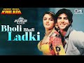 Bholi Bhali Ladki Jhankar Akshay Kumar Kumar Sanu Alka Yagnik Sabse Bada Khiladi