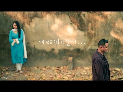 Amar Dikey Takiye Shey -  ( আমার দিকে তাকিয়ে সে )  Ashes | Official Music video