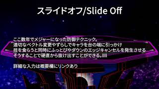 【スマブラDX】 スライドオフ