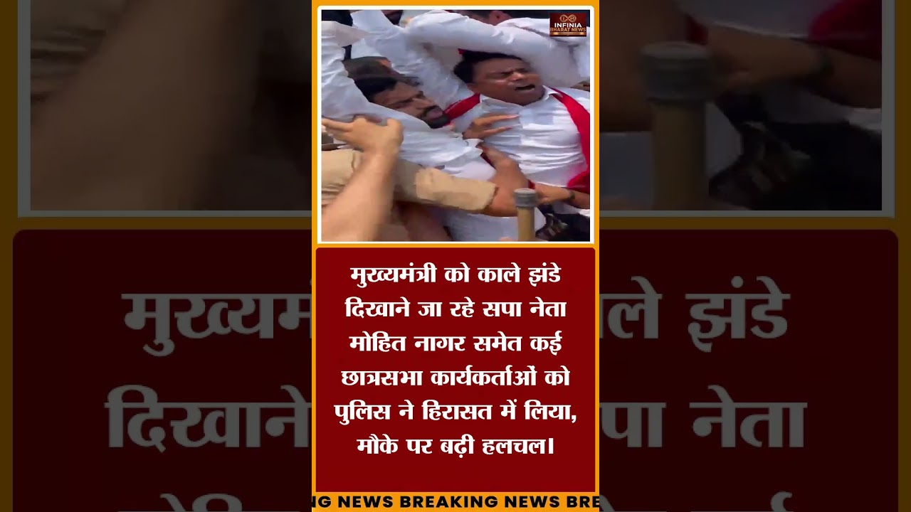 CM को काले झंडे दिखाने जा रहे सपा नेताओं को पुलिस ने हिरासत में लिया!