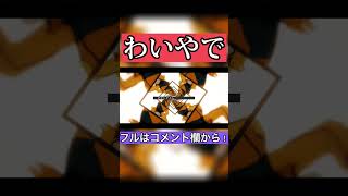 - ダウンタイムの歌ってみたで1番好き