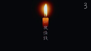 1番の犠牲者はバスルームだな【一夜怪談 #3】