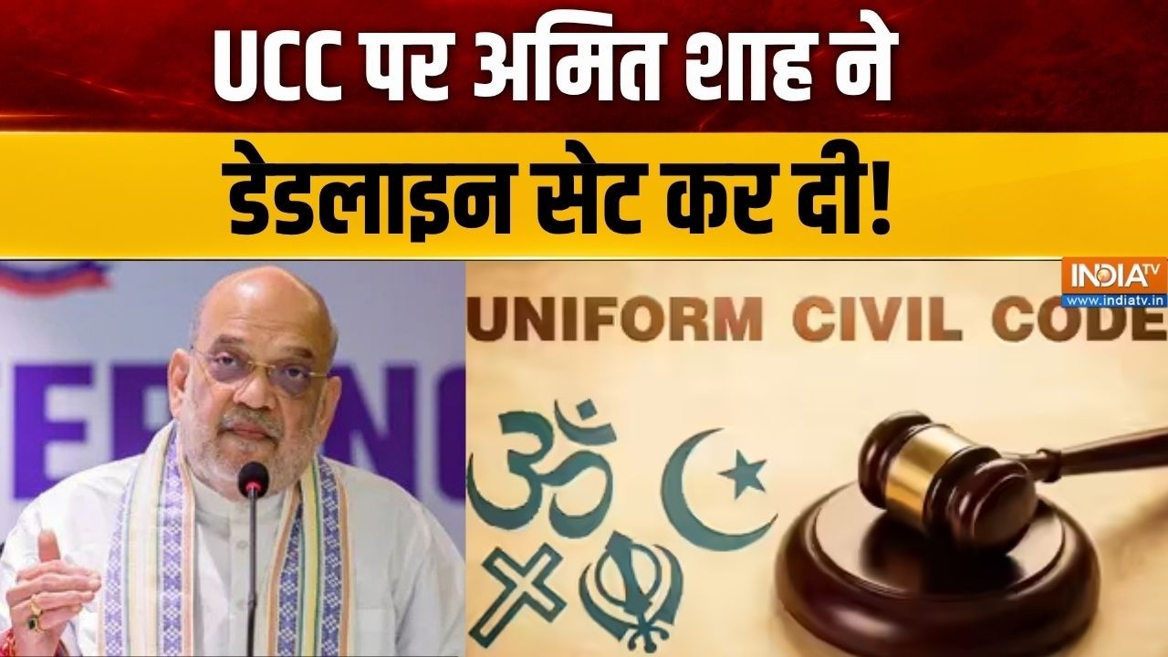Amit Shah On UCC : BJP का मेगा प्लान..1 महीना 'सेवा संकल्प' अभियान | BJP | A