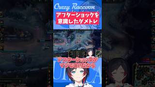 【#LoL/#LTK/#Shorts】アフターショックを意識したダメトレ【うるか切り抜き/うるか/神楽めあ/ゼロスト】