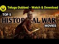 బాహుబలి లాంటి 5 చారిత్రాత్మక చిత్రాల�