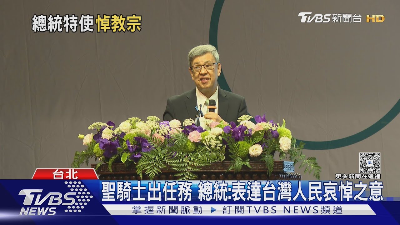 悼念方濟各!總統派陳建仁任特使出席喪禮 吳志中駁降級說