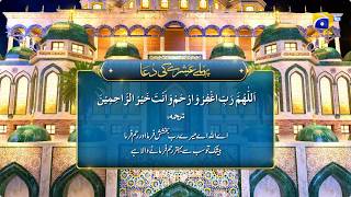 Ramazan 2026 - 1st Ashra Dua - HAR PAL GEO