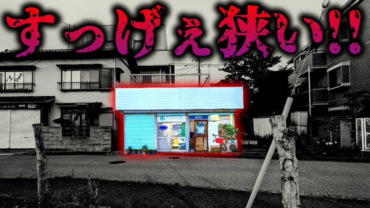 店内がヤバイ！！ビックリするぐらい狭くて小さい模型屋見つけたｗｗｗ【ホビーショップ ブリッツ】