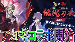 【雀聖1　1725～】アカギコラボ開始。コラボキャラの強さを体感しにいく　無課金雀聖の玉の間・段位戦配信【#雀魂】【#麻雀】【#スロット】