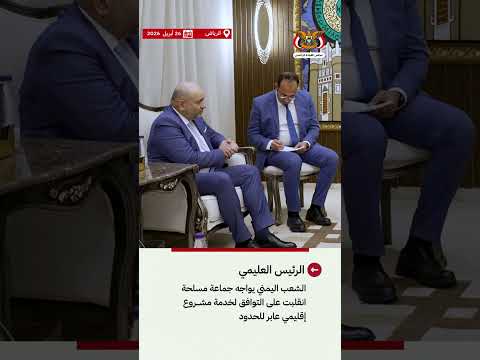 د/رشاد محمد العليمي