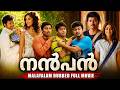 Nanban Malayalam Dubbed Full Movie Vijay Jiiva Srikanth Ileana D Cruz
