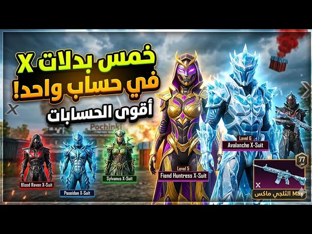 اقوئ حساب ببجي M4 الثلجي ماكس مع 50 مختبر تطوير