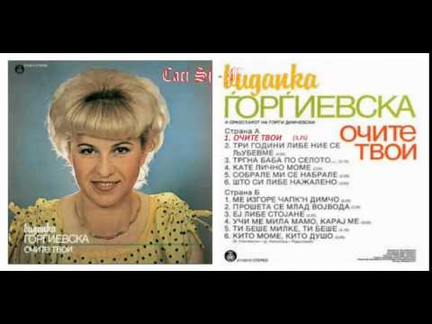 Očite tvoi - Vidanka Gjorgievska / Очите твои - Виданка Ѓорѓиевска