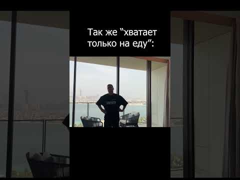 Хватает только на еду