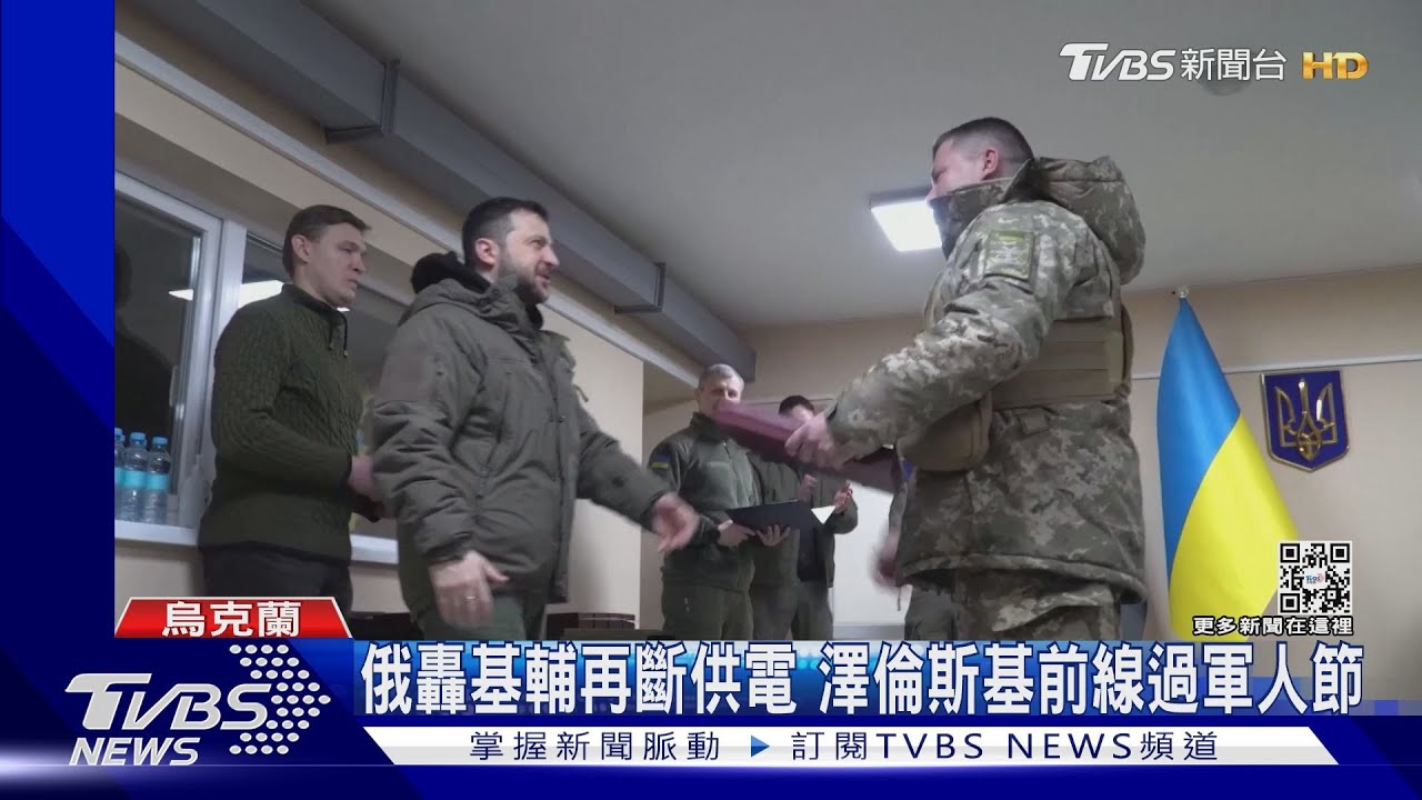 俄轟基輔再斷供電 烏總統澤倫斯基赴前線過軍人節