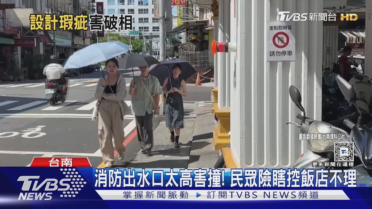撞到消防出水口鮮血直流!向飯店反映不理? 消防局說話了