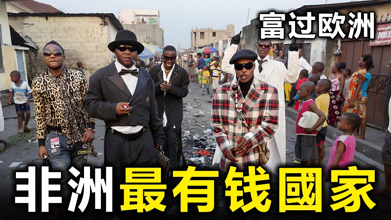 非洲最有錢的10個國家！第一名竟然比歐洲還富【大開眼界】