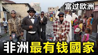 非洲最有錢的10個國家！第一名竟然比歐洲還富【大開眼界】