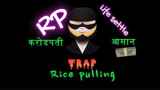 NASA/RAW/DRDO will pay in crores RP (Rice pulling) करोडो कमाव #scam  #youtube #india